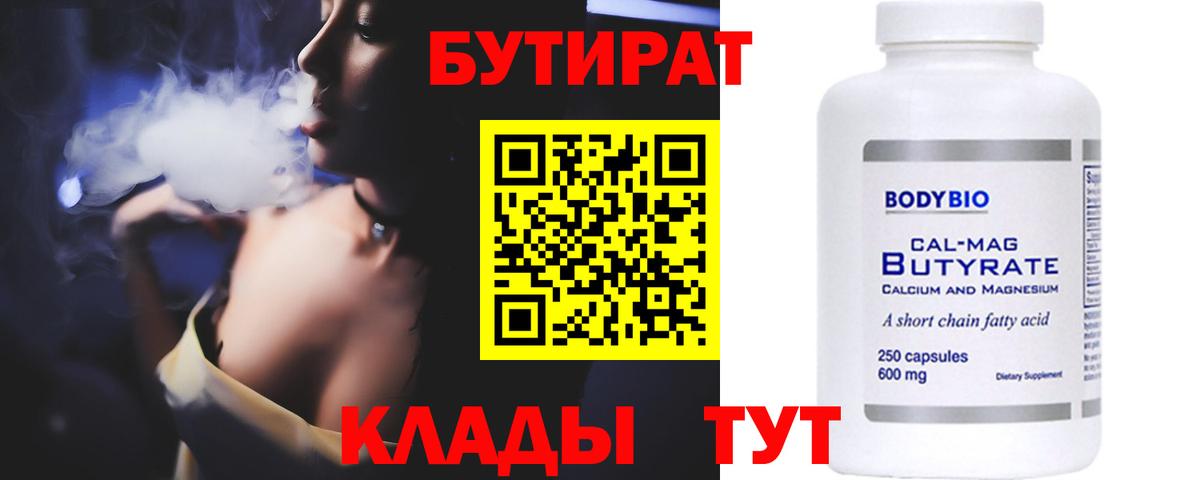 БУТИРАТ 99%  Вход с VPN  Ноябрьск 