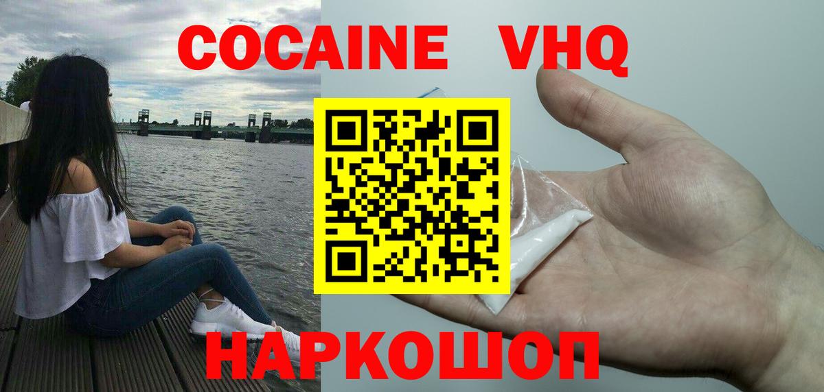 Ноябрьск  Cocaine 98%  Вход с VPN  COCAIN FishScale 