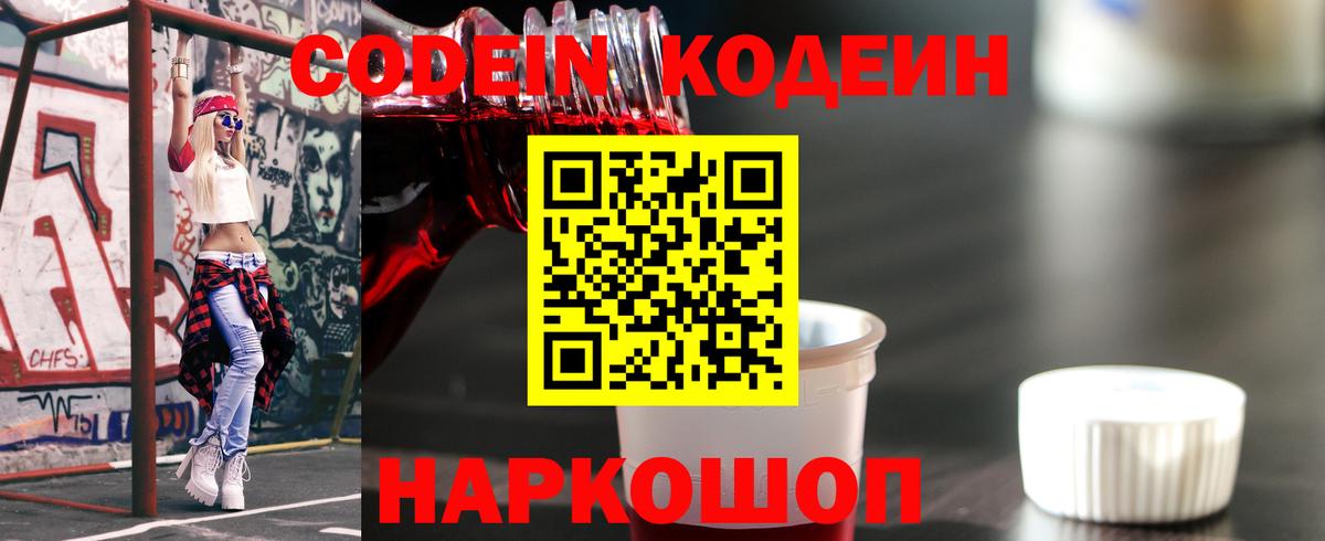 Codein напиток Lean (лин)  Кодеин напиток Lean (лин)  Вход с VPN  Ноябрьск 