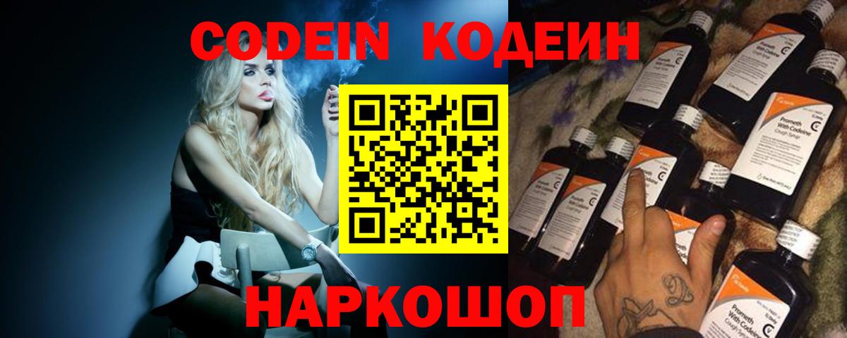 Кодеиновый сироп Lean Purple Drank Ноябрьск