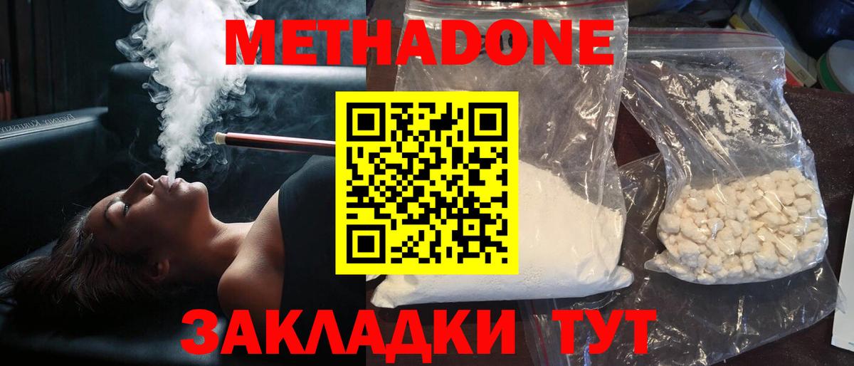 Метадон methadone  нарко площадка как зайти  Ноябрьск  Вход с VPN  Метадон кристалл 